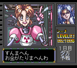 Battle Tycoon screenshot 3 for Super Famicom